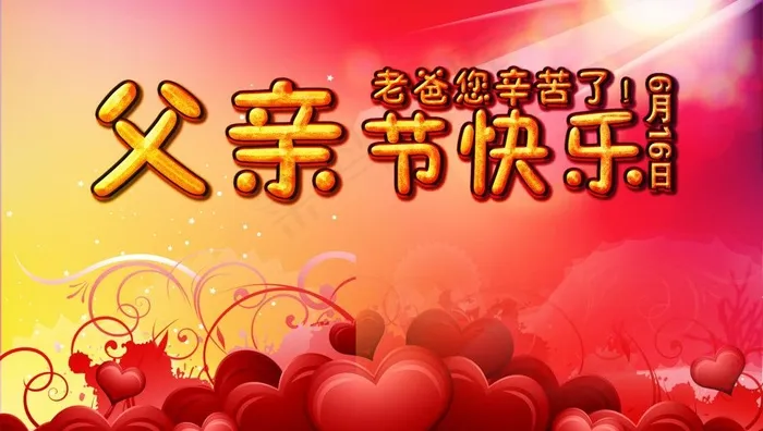 父亲节快乐图片(4584X2850(DPI:300))psd模版下载