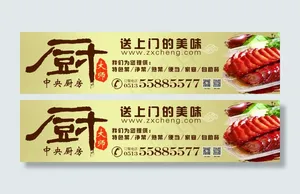 厨大师户外宣传喷绘布展板