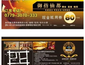 酒店优惠券图片