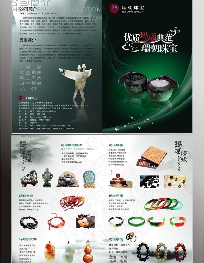 瑞朝珠宝宣传单图片(291X216)cdr矢量模版下载