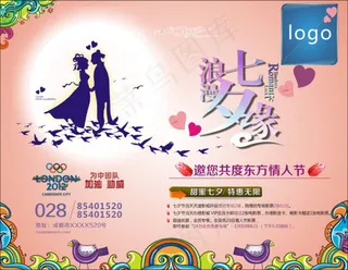 浪漫七夕缘广告PSD素材