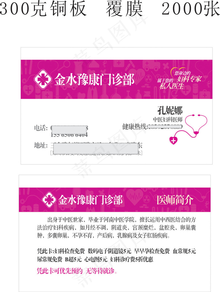 医院名片模版cdr矢量模版下载