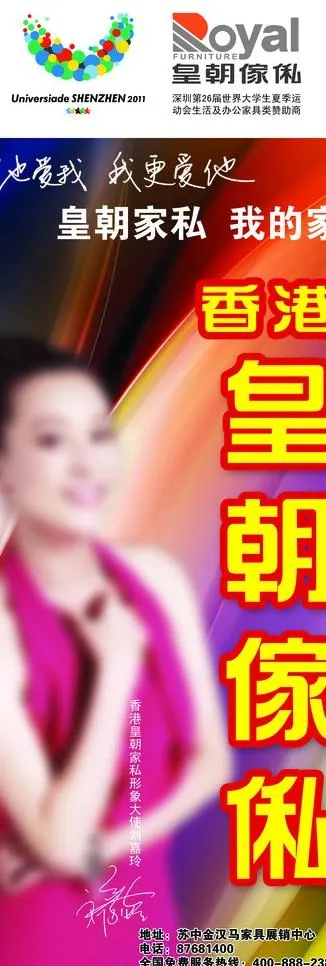 皇朝家俬x展架图片(2362X6299(DPI:100))psd模版下载