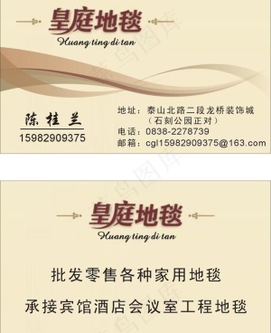 地毯名片图片