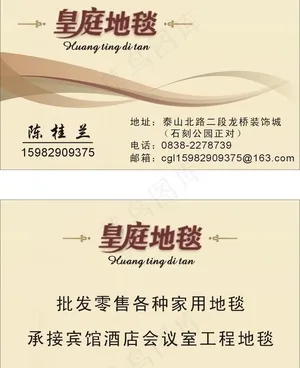地毯名片图片