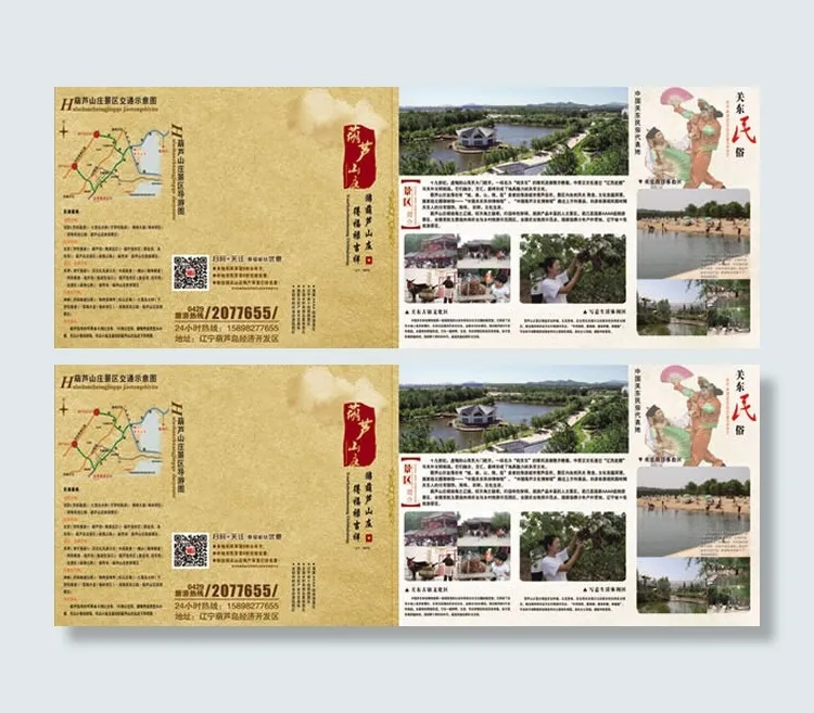 葫芦山庄旅游景区三折页psd素材(6874X2551(DPI:300))psd模版下载