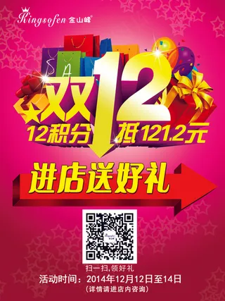 双12活动海报