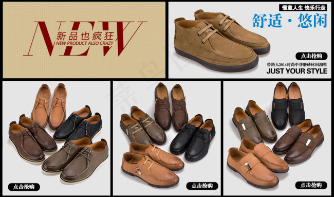 男鞋新品详情页面模版psd模版下载