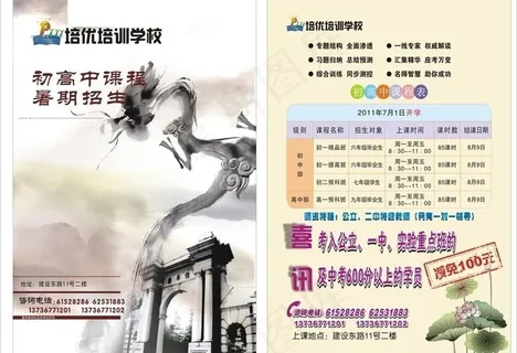 初高中生暑期招生宣传单图片