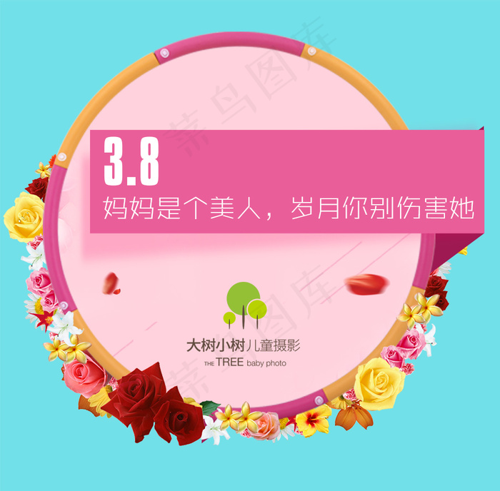 3.8妇女节影楼活动psd模版下载