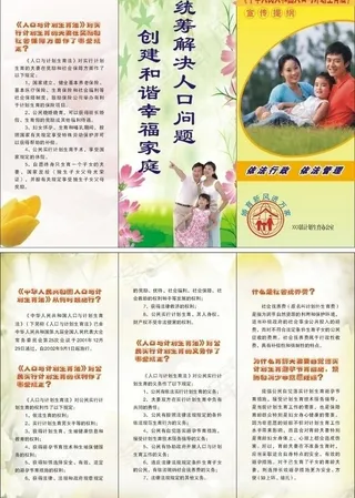 计划生育宣传图片