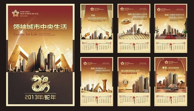 房地产2013年挂历矢量素材cdr矢量模版下载