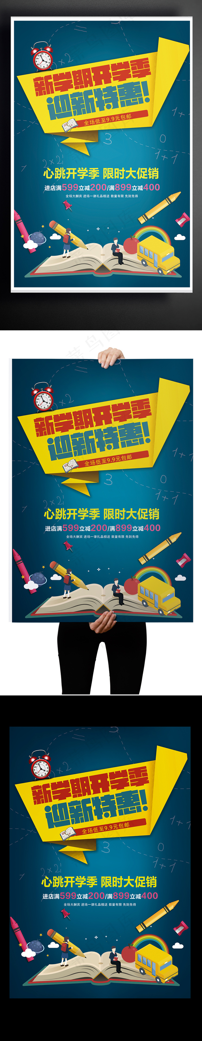开学暑期特价优惠大放送(7087X10630(DPI:300))psd模版下载
