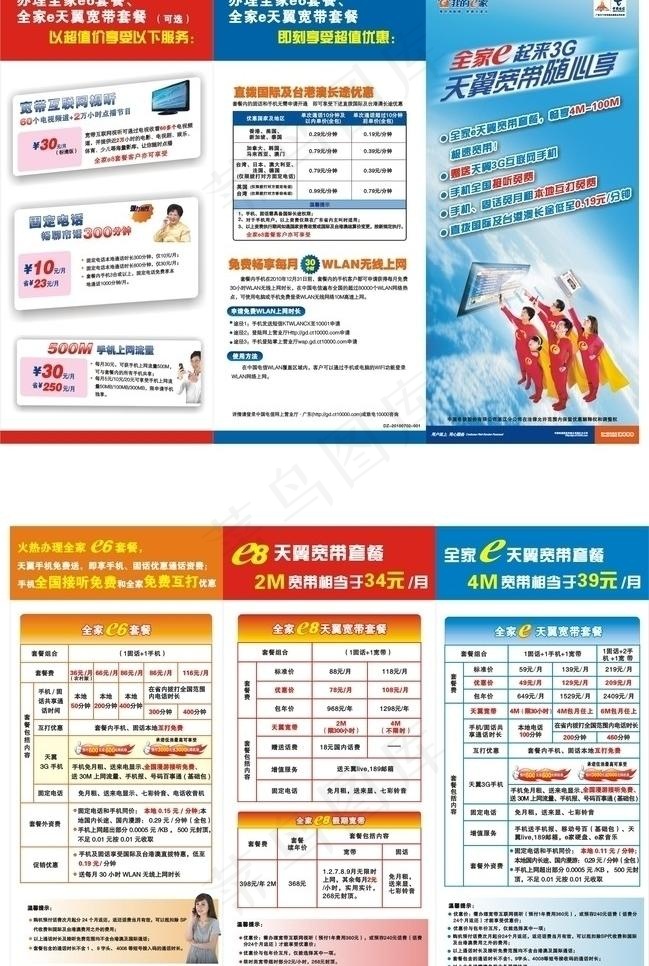 我的e家图片cdr矢量模版下载