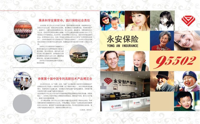 保险画册内页图片ai矢量模版下载