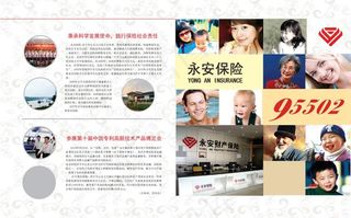 保险画册内页图片