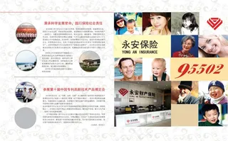 保险画册内页图片