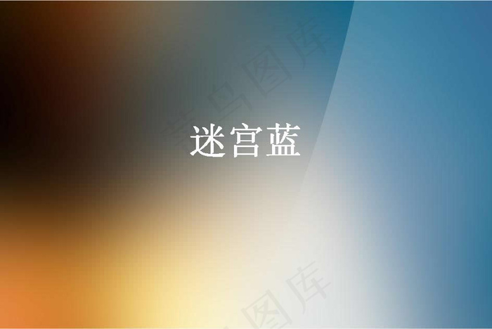 迷宫蓝背景PPT模板