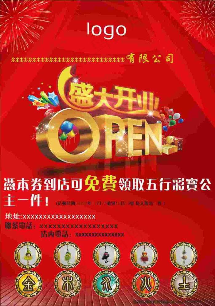 盛大开业海报(400X400)cdr矢量模版下载