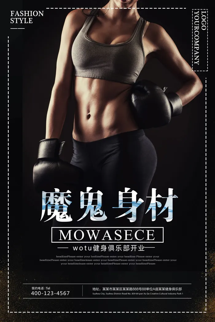 2017打造魔鬼身材健身俱乐部海报...(3543X5315(DPI:150))psd模版下载