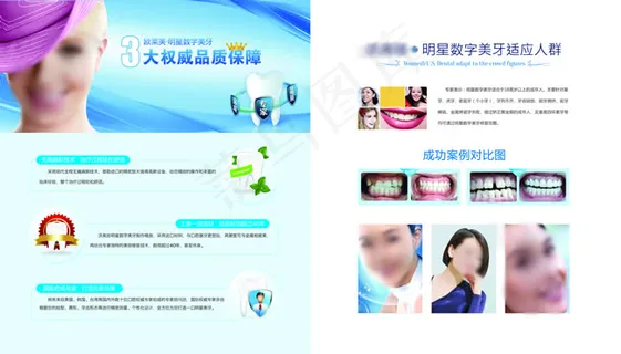 精美牙齿美容中心画册