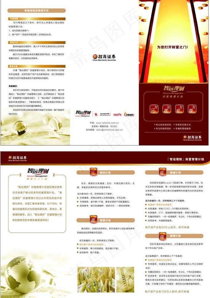 招商证券三折页图片ai矢量模版下载
