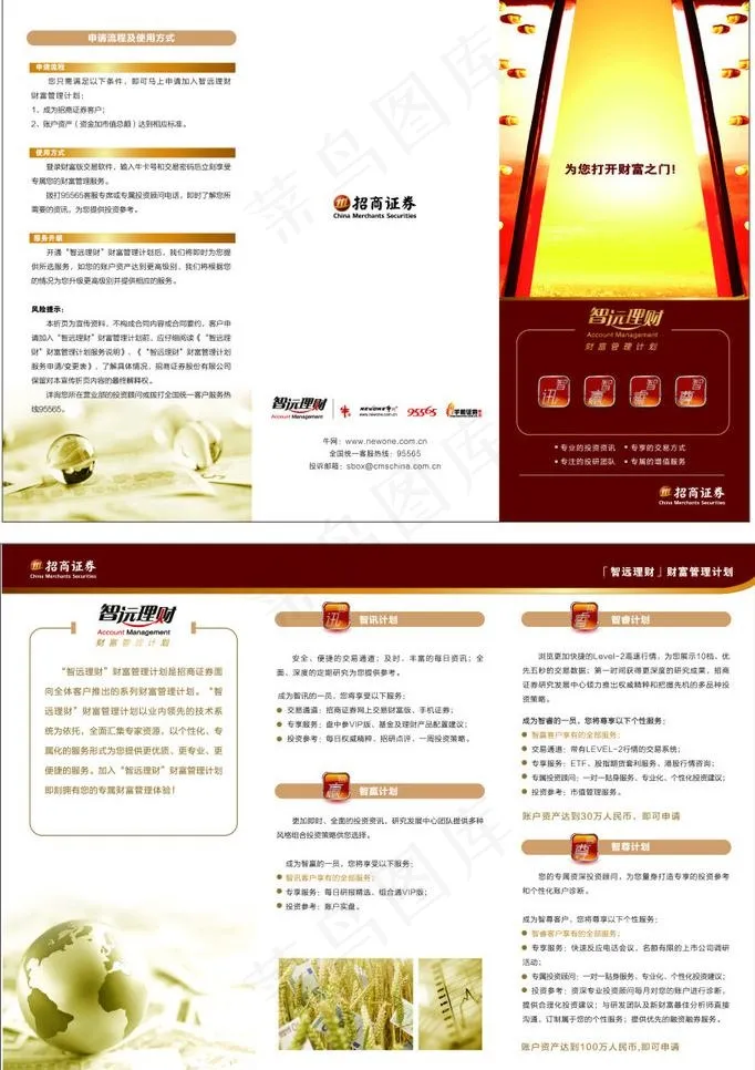 招商证券三折页图片ai矢量模版下载