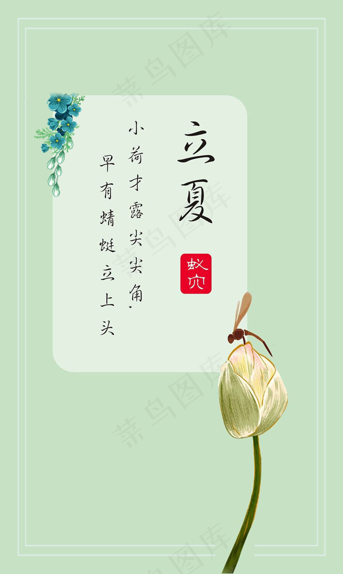 立夏psd模版下载