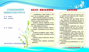 爱国卫生制度