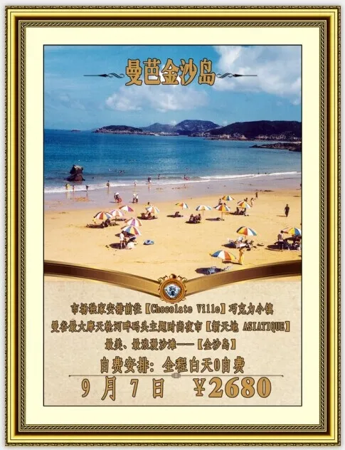 曼巴普金沙岛psd模版下载