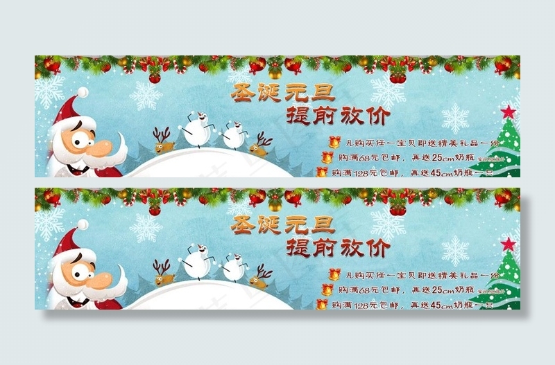 圣诞节淘宝促销大图图片