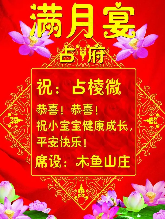 满月宴会海报图片(5906X8268(DPI:300))psd模版下载