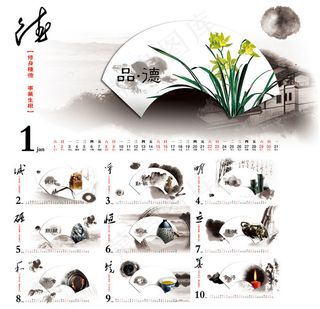 2015中国风羊年日历PSD素材