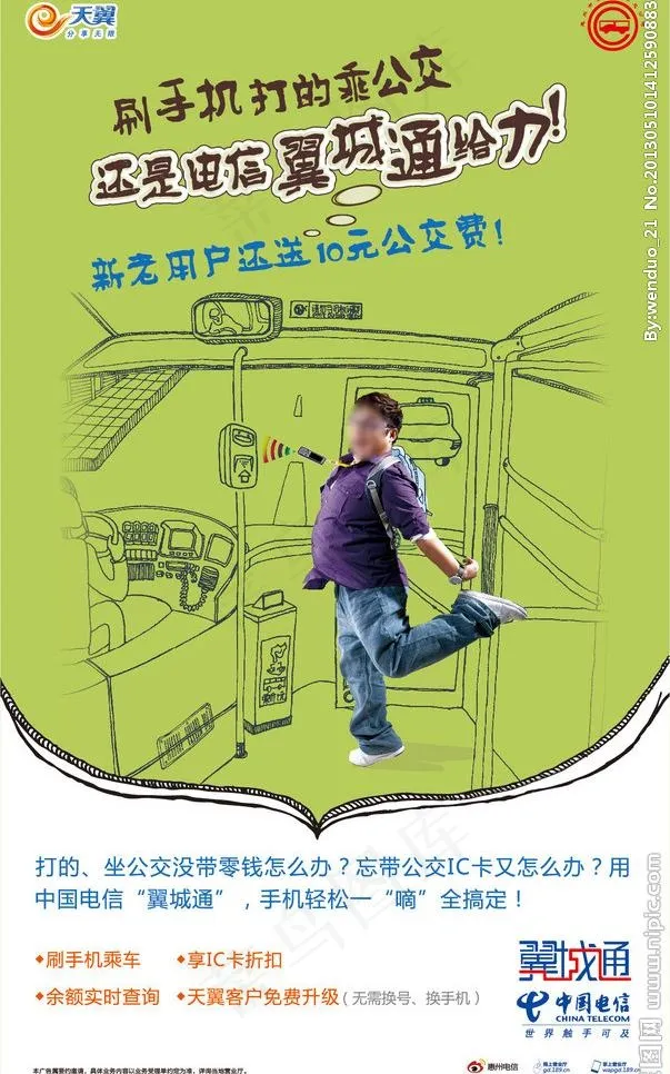 翼城通图片ai矢量模版下载