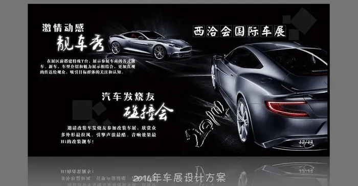 车展邀请函内页设计图片psd模版下载