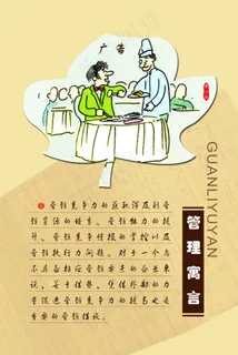 管理漫画