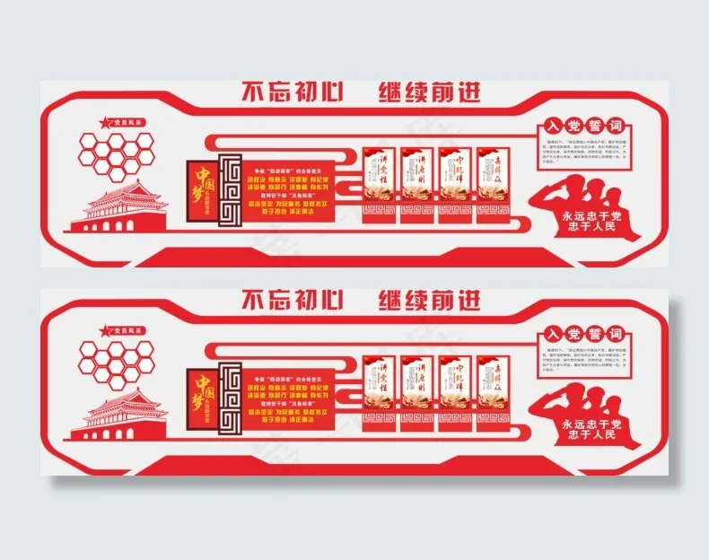 不忘初心继续前进党建文化墙(297X210)cdr矢量模版下载