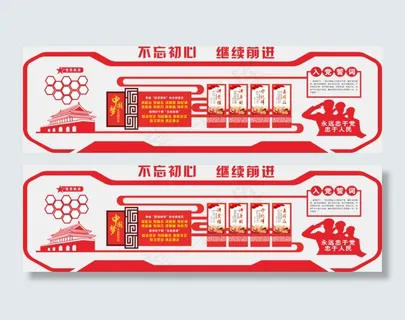 不忘初心继续前进党建文化墙