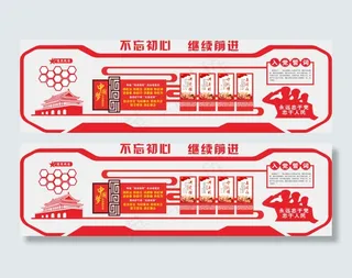 不忘初心继续前进党建文化墙