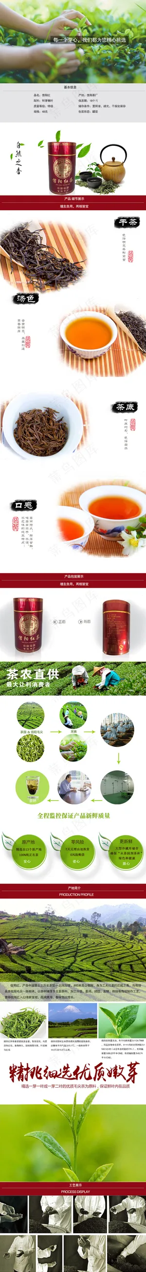 茶叶详情页 茶叶详情页
