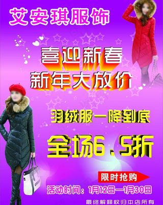 艾安琪服装海报图片