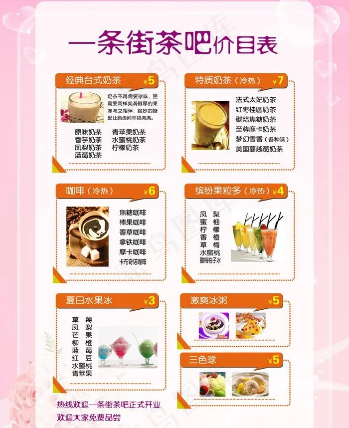 奶茶价目表图片psd模版下载