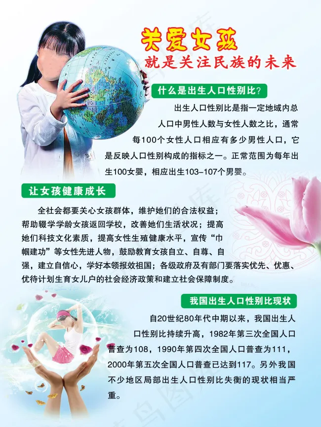 关爱女孩展板psd模版下载