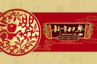 新年快乐