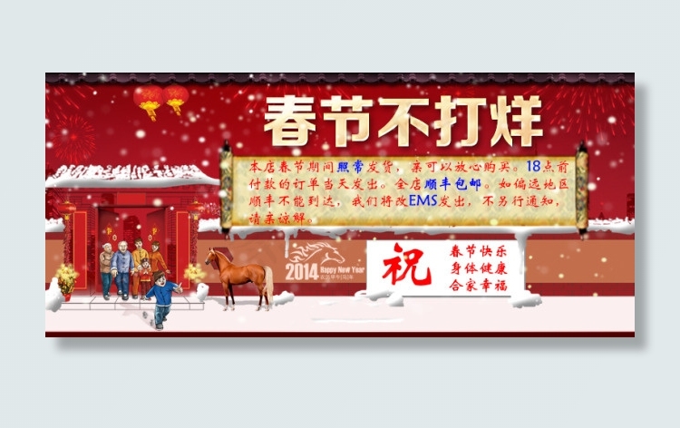春节不打烊psd模版下载