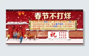 春节不打烊