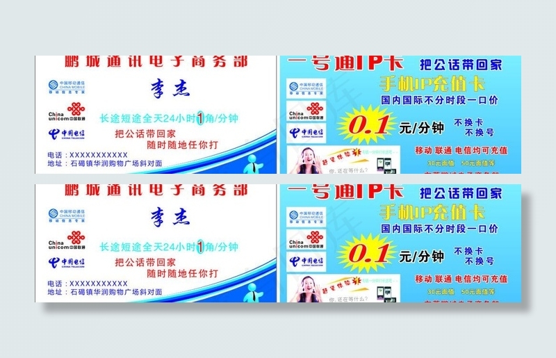 手机充值卡名片图片