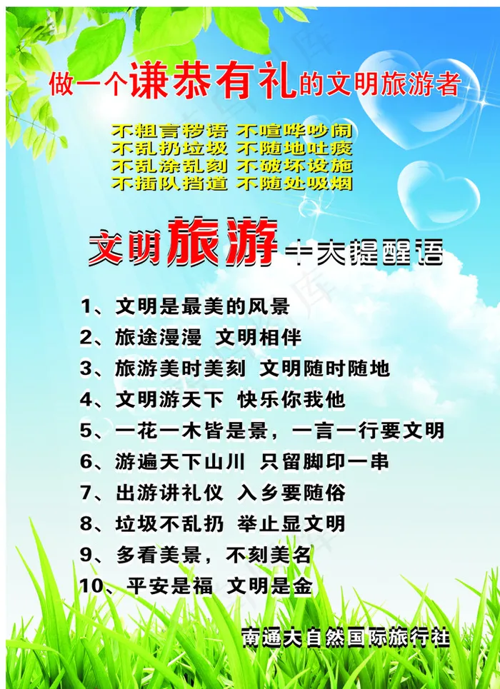 文明旅游制度图片cdr矢量模版下载