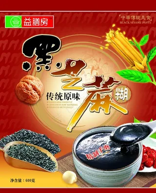 黑芝麻糊图片