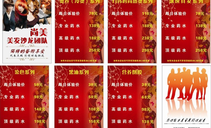 美发价格本图片cdr矢量模版下载